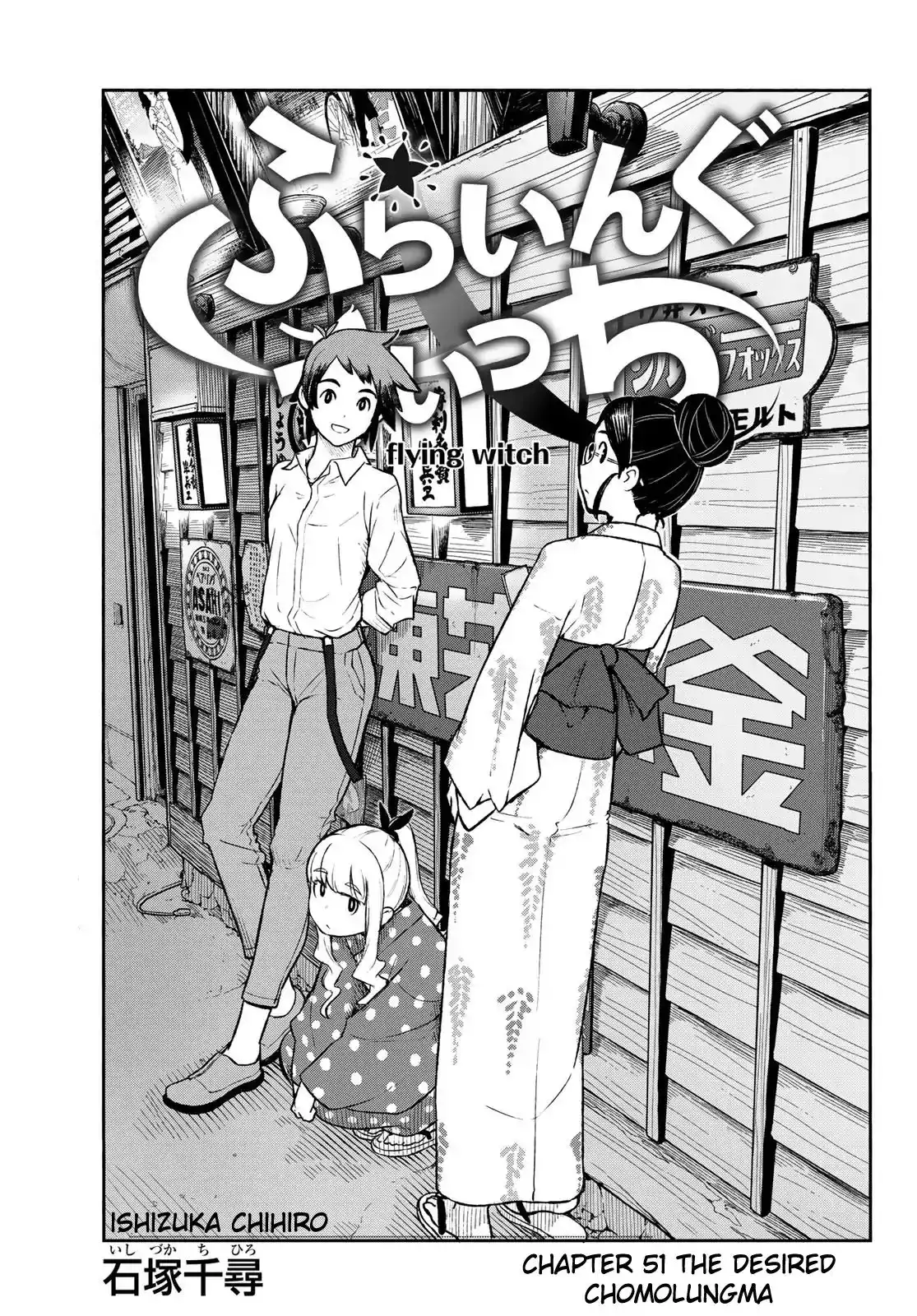 Flying Witch (ISHIZUKA Chihiro) Chapter 51 1